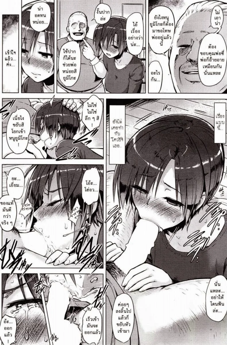 อยู่กับพ่อเขย [Yuugiri] Hitoduma Goroshi | Someone Else's Wife Banger (COMIC HOTMiLK 2014-09) หน้า 8