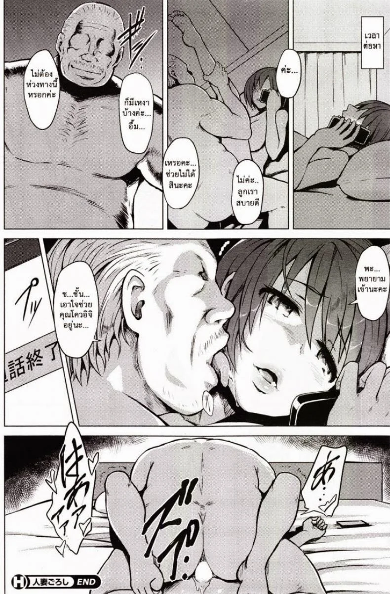 อยู่กับพ่อเขย [Yuugiri] Hitoduma Goroshi | Someone Else's Wife Banger (COMIC HOTMiLK 2014-09) หน้า 20