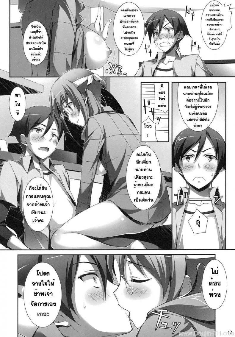 รุ่นน้องผมหื่นมั่กๆ [Yuuki Hagure] Ore To Saori No XXX (Ore No Imouto Ga Konna Ni Kawaii Wake Ga Nai) หน้า 9