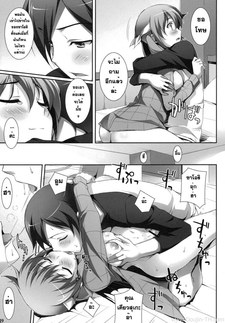 รุ่นน้องผมหื่นมั่กๆ [Yuuki Hagure] Ore To Saori No XXX (Ore No Imouto Ga Konna Ni Kawaii Wake Ga Nai) หน้า 16