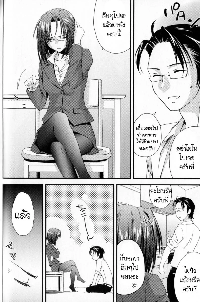 พี่ครับ อย่าเข้าใจผิด [Yuuki Homura] Anekaze ByuuByuu! หน้า 4