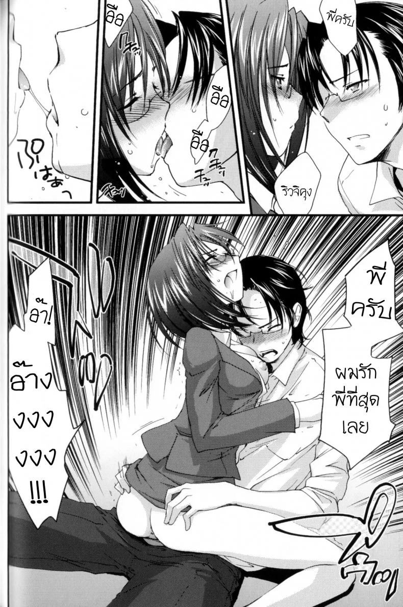 พี่ครับ อย่าเข้าใจผิด [Yuuki Homura] Anekaze ByuuByuu! หน้า 14