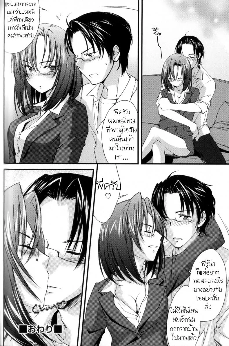 พี่ครับ อย่าเข้าใจผิด [Yuuki Homura] Anekaze ByuuByuu! หน้า 18