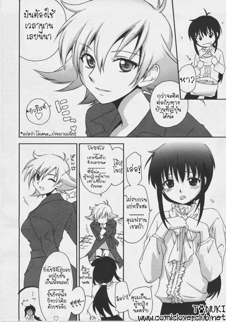 ลุ้นรัก แดนโมสาร์ท [Yuuki Homura] Mozart ni Koishite หน้า 4
