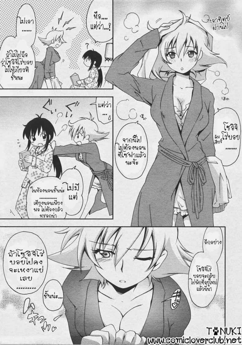 ลุ้นรัก แดนโมสาร์ท [Yuuki Homura] Mozart ni Koishite หน้า 5