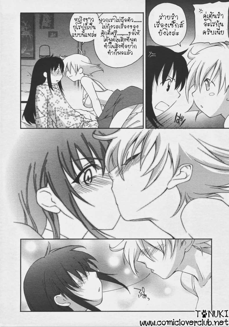 ลุ้นรัก แดนโมสาร์ท [Yuuki Homura] Mozart ni Koishite หน้า 8