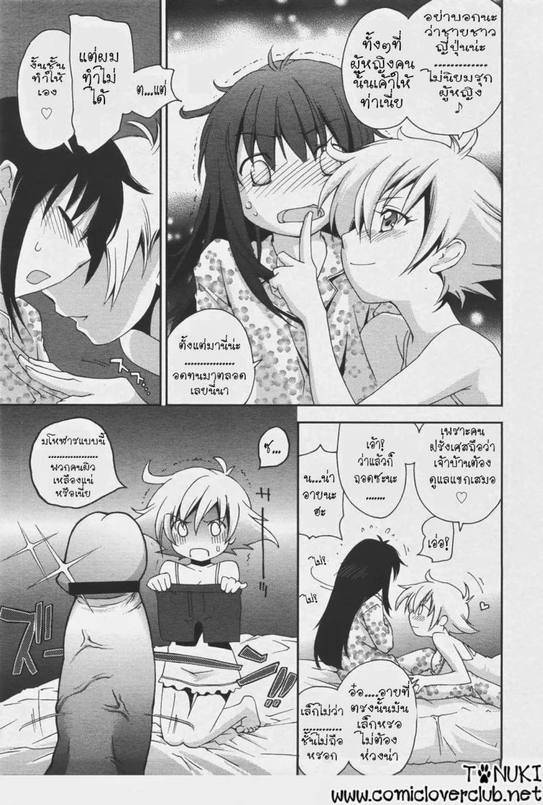 ลุ้นรัก แดนโมสาร์ท [Yuuki Homura] Mozart ni Koishite หน้า 9