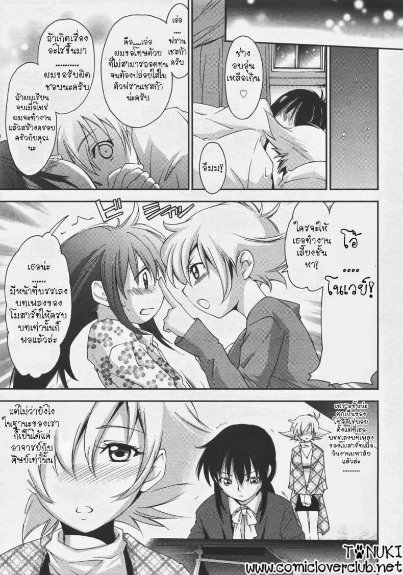 ลุ้นรัก แดนโมสาร์ท [Yuuki Homura] Mozart ni Koishite หน้า 19