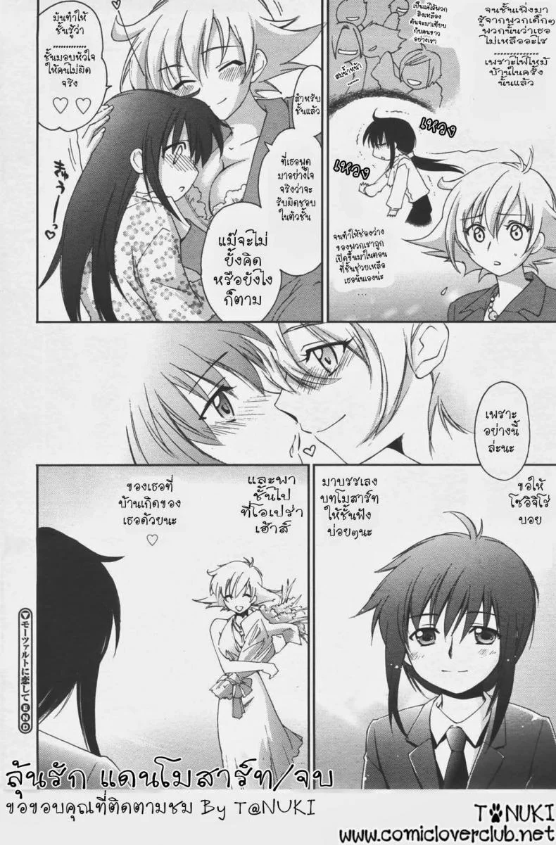 ลุ้นรัก แดนโมสาร์ท [Yuuki Homura] Mozart ni Koishite หน้า 20