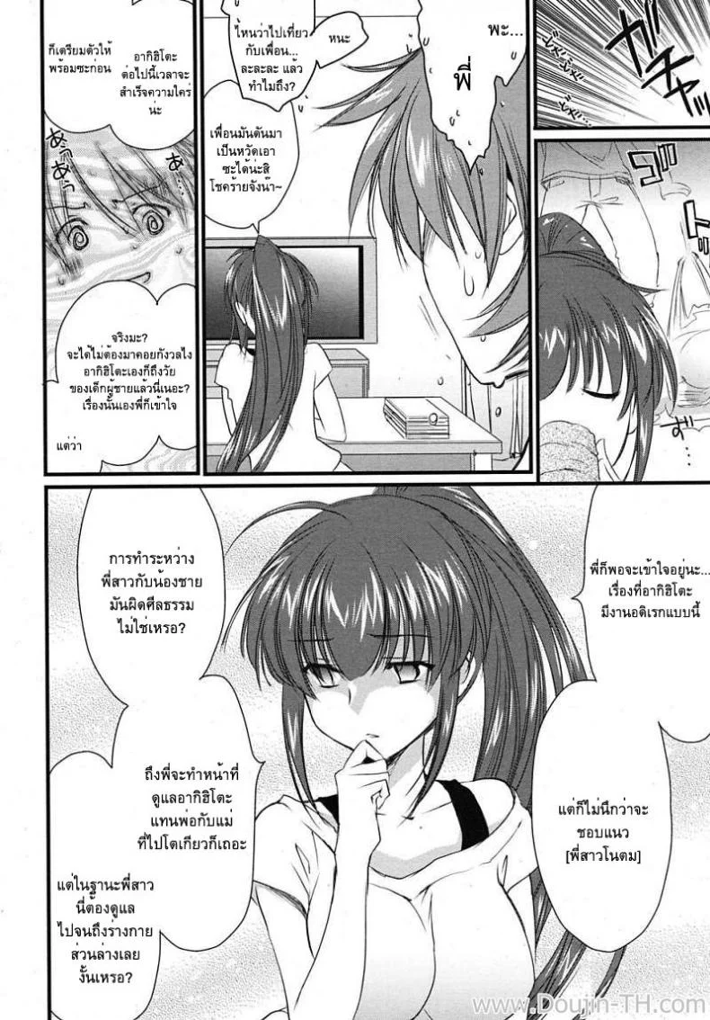 นมใหญ่จังฮะพี่สาว [Yuuki Homura] Onee-chan DVD (COMIC RiN 2010-01) หน้า 4