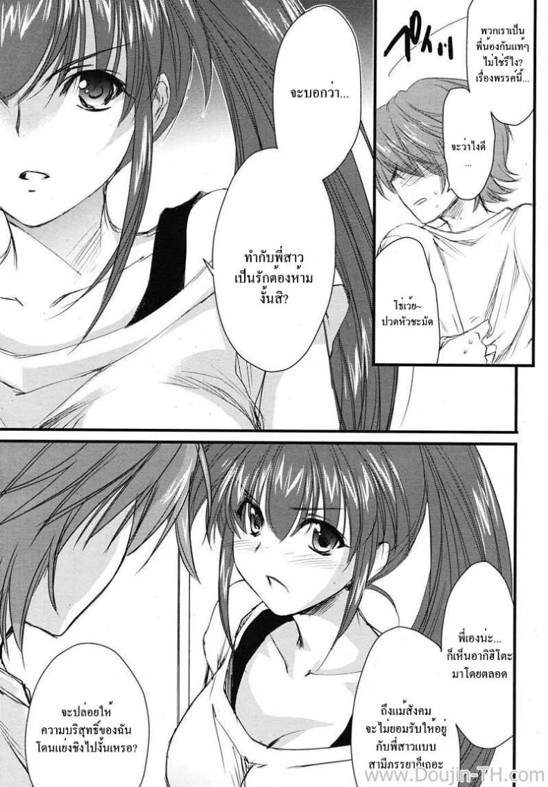 นมใหญ่จังฮะพี่สาว [Yuuki Homura] Onee-chan DVD (COMIC RiN 2010-01) หน้า 7