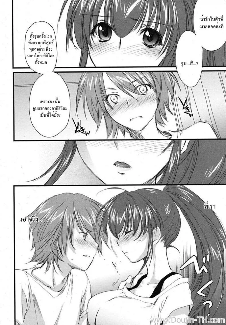 นมใหญ่จังฮะพี่สาว [Yuuki Homura] Onee-chan DVD (COMIC RiN 2010-01) หน้า 8