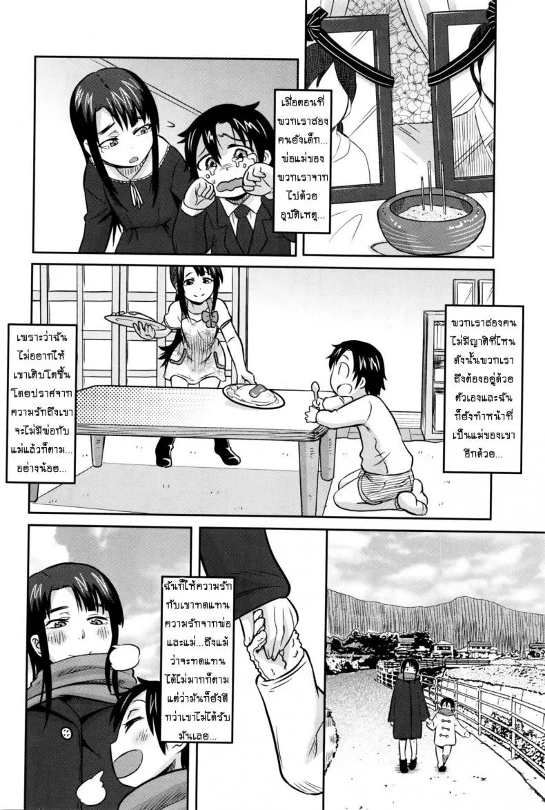 น้องชายตัวหื่น [Yuuki Ray] Onee-chan wa Boku no Mono | Sister is Mine หน้า 4