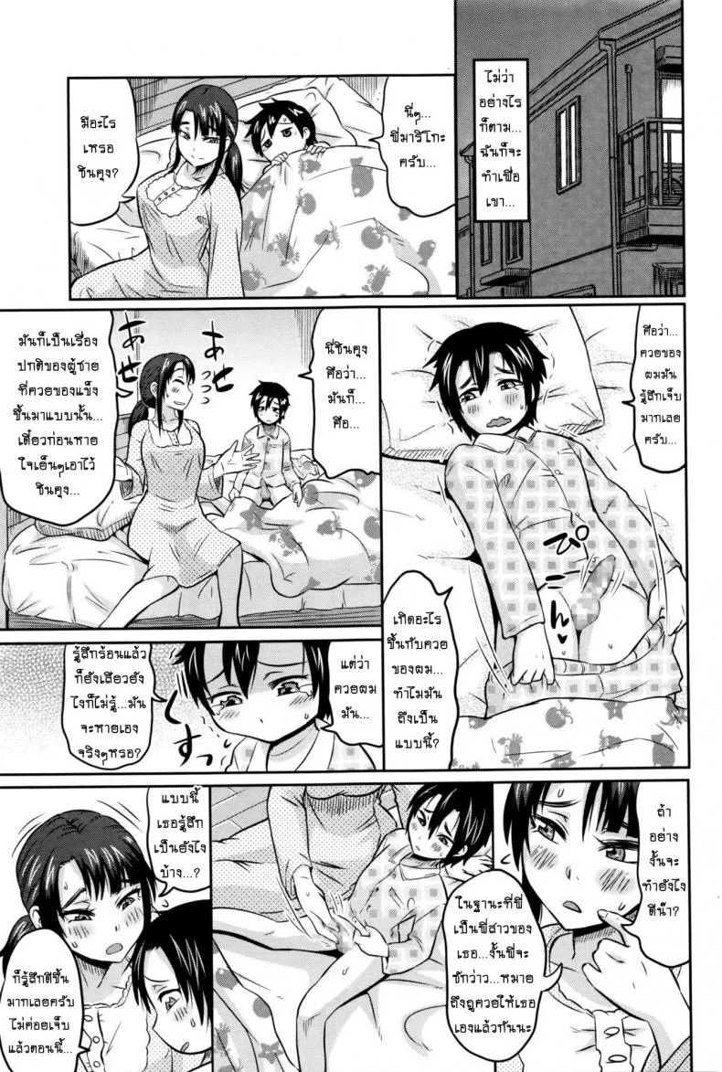น้องชายตัวหื่น [Yuuki Ray] Onee-chan wa Boku no Mono | Sister is Mine หน้า 5