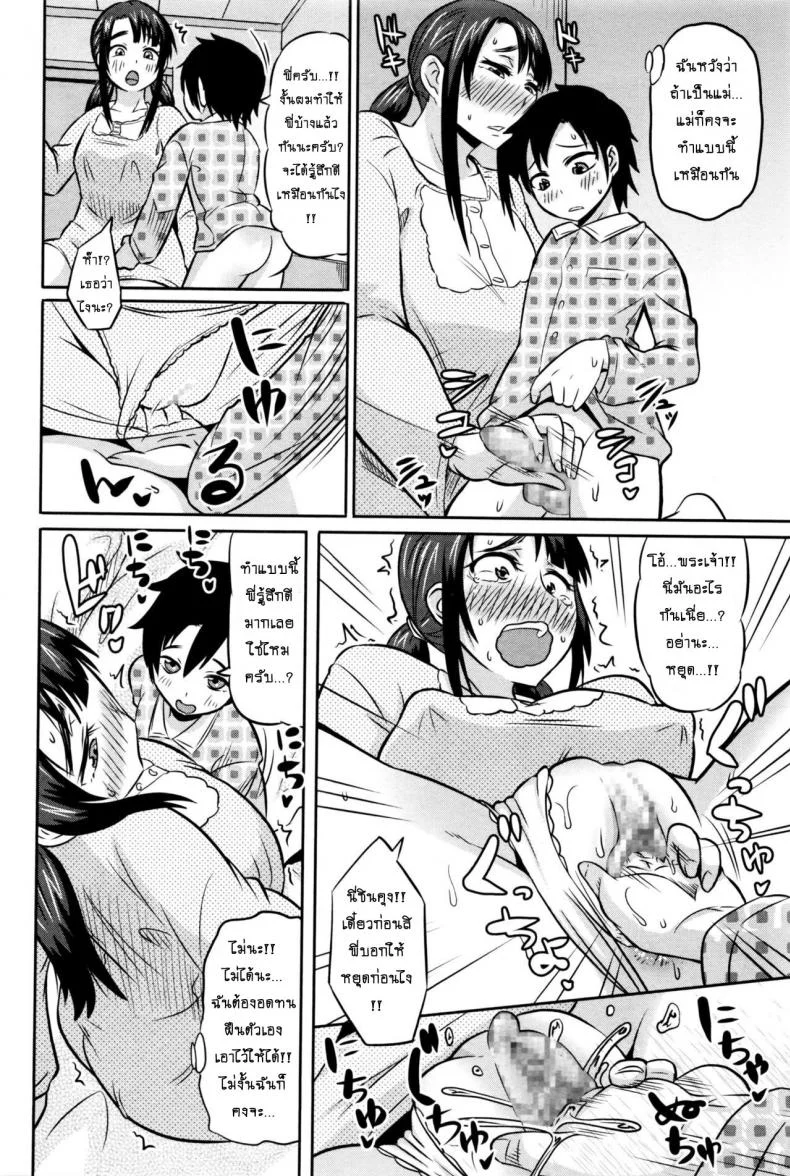น้องชายตัวหื่น [Yuuki Ray] Onee-chan wa Boku no Mono | Sister is Mine หน้า 6
