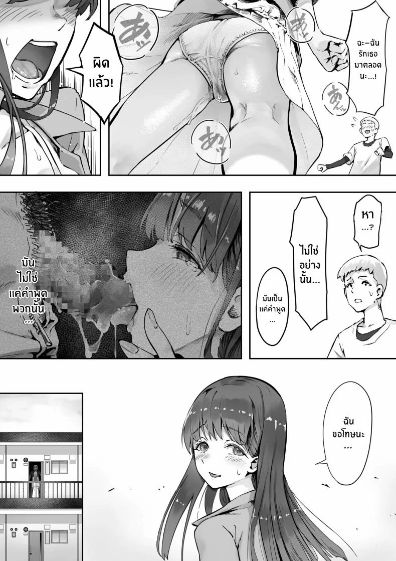 เพราะฉันชอบเธอก่อนไงล่ะ [Yuuki Saien (Kahmasu)] Ore ga Saki ni Suki datta kara yooเพราะฉันชอบเธอก่อนไงล่ะ 2 หน้า 15