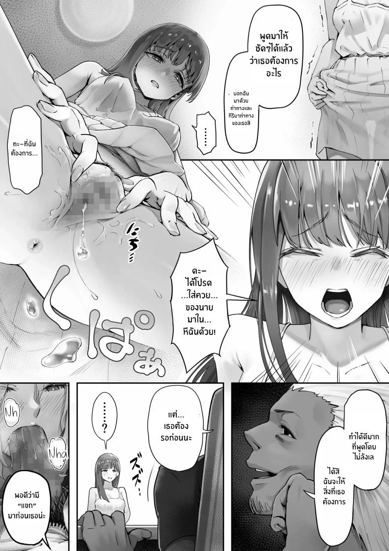 เพราะฉันชอบเธอก่อนไงล่ะ [Yuuki Saien (Kahmasu)] Ore ga Saki ni Suki datta kara yooเพราะฉันชอบเธอก่อนไงล่ะ 3 หน้า 4