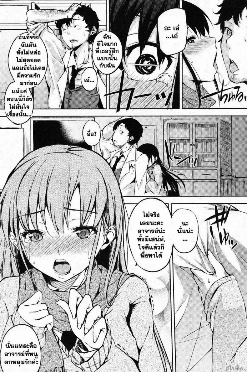 เล่นซ่อนแอบ [Yuuki Shin] Kakurembo | Hide and Seek หน้า 9