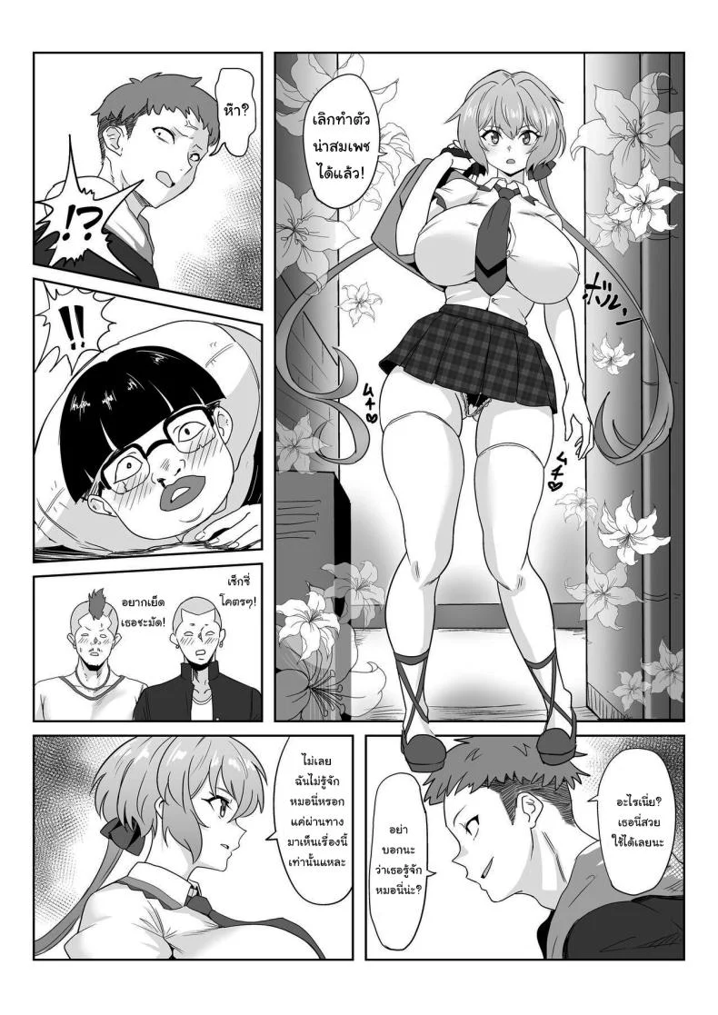 เธอเป็นรักแท้ของผมแน่นอน [Denshiko! (Outotsu Den)] Saimin Kanojo Yukine Chris (Senki Zesshou Symphogear) หน้า 4
