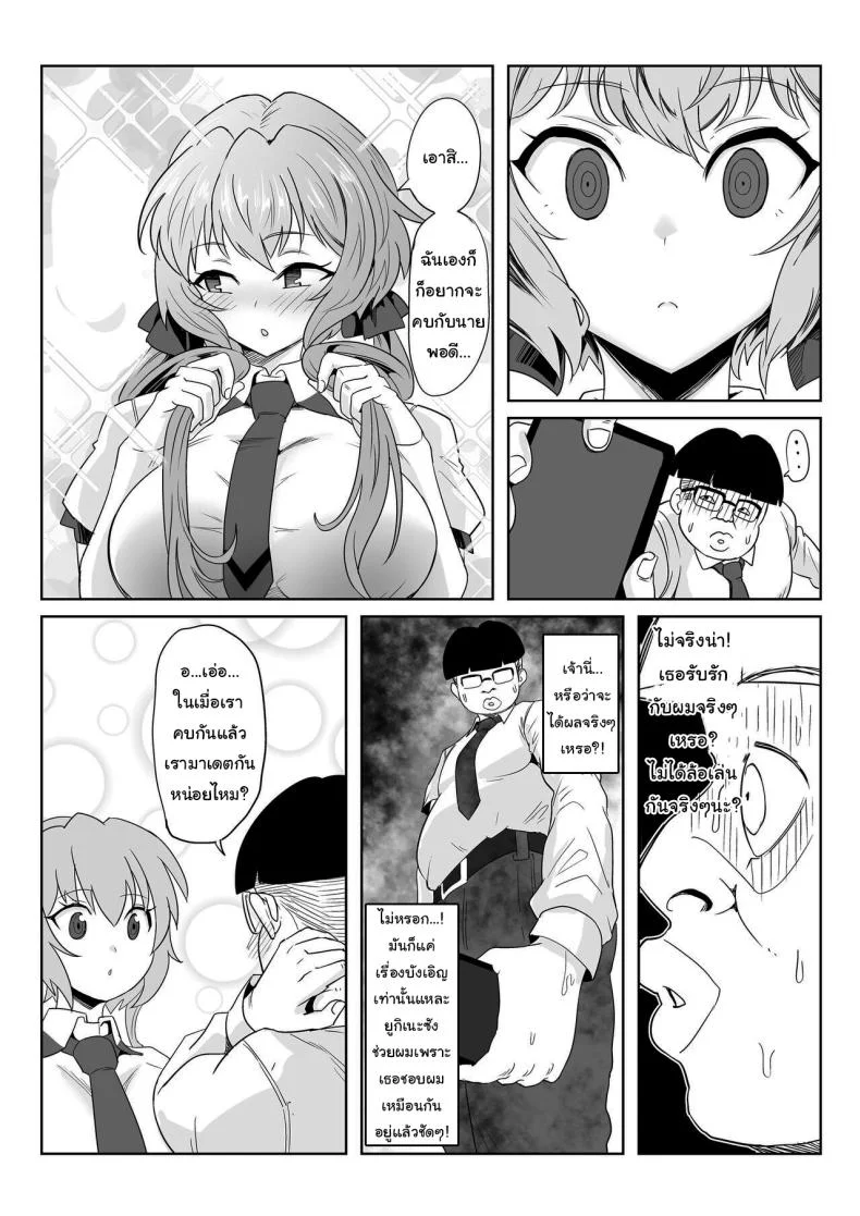 เธอเป็นรักแท้ของผมแน่นอน [Denshiko! (Outotsu Den)] Saimin Kanojo Yukine Chris (Senki Zesshou Symphogear) หน้า 11