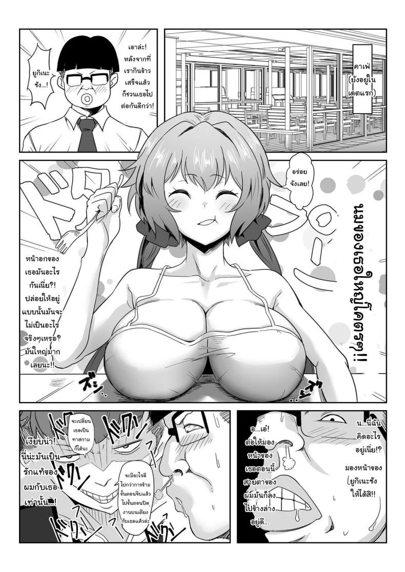 เธอเป็นรักแท้ของผมแน่นอน [Denshiko! (Outotsu Den)] Saimin Kanojo Yukine Chris (Senki Zesshou Symphogear) หน้า 14