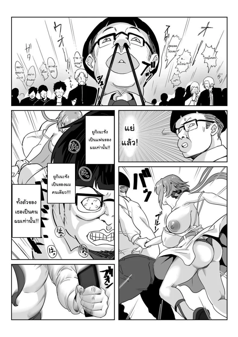 เธอเป็นรักแท้ของผมแน่นอน [Denshiko! (Outotsu Den)] Saimin Kanojo Yukine Chris (Senki Zesshou Symphogear) หน้า 16