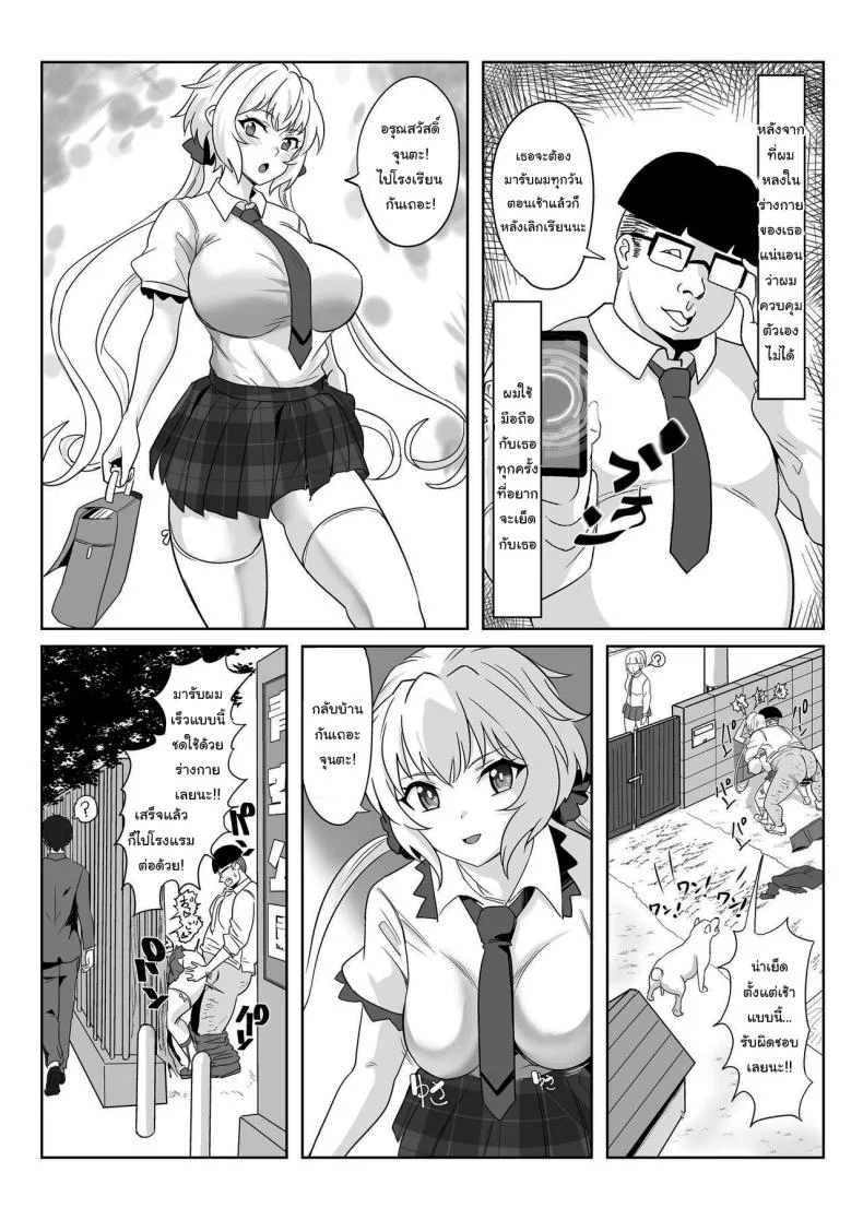 เธอเป็นรักแท้ของผมแน่นอน [Denshiko! (Outotsu Den)] Saimin Kanojo Yukine Chris (Senki Zesshou Symphogear) หน้า 19
