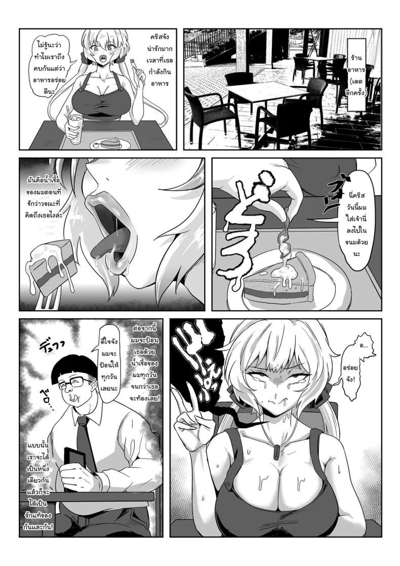 เธอเป็นรักแท้ของผมแน่นอน [Denshiko! (Outotsu Den)] Saimin Kanojo Yukine Chris (Senki Zesshou Symphogear) หน้า 20