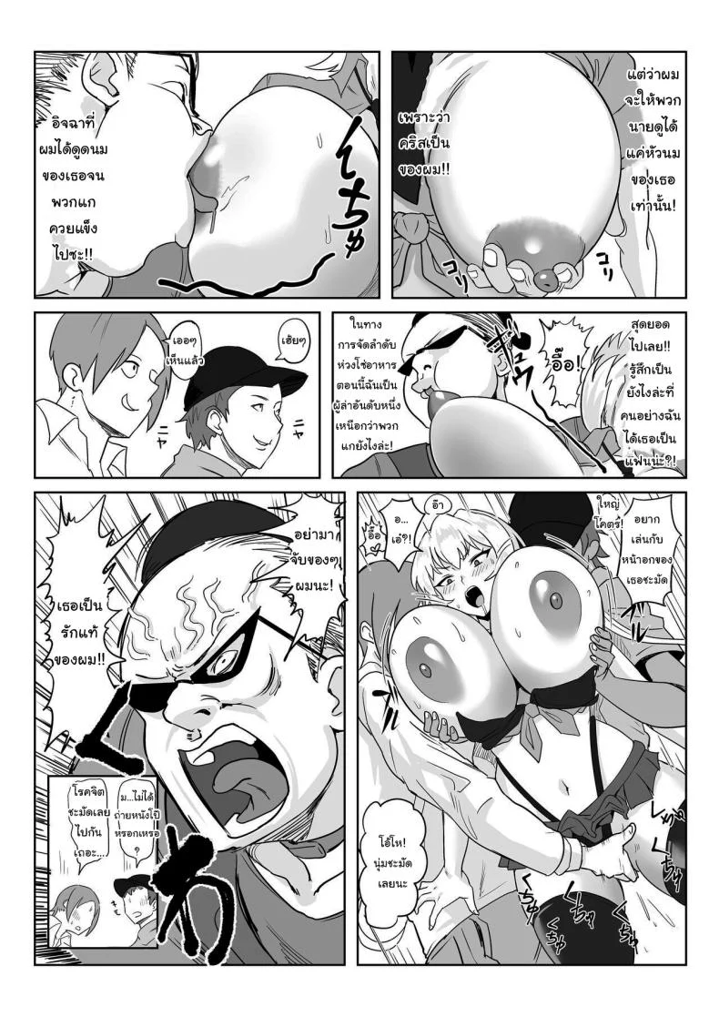 เธอเป็นรักแท้ของผมแน่นอน [Denshiko! (Outotsu Den)] Saimin Kanojo Yukine Chris (Senki Zesshou Symphogear) หน้า 23
