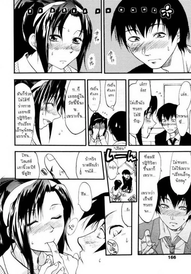 ตัวแค่นี้เลยต้องยก [Yuzuki N Dash] 147 Centimeter (COMIC Tenma 2007-01) หน้า 4