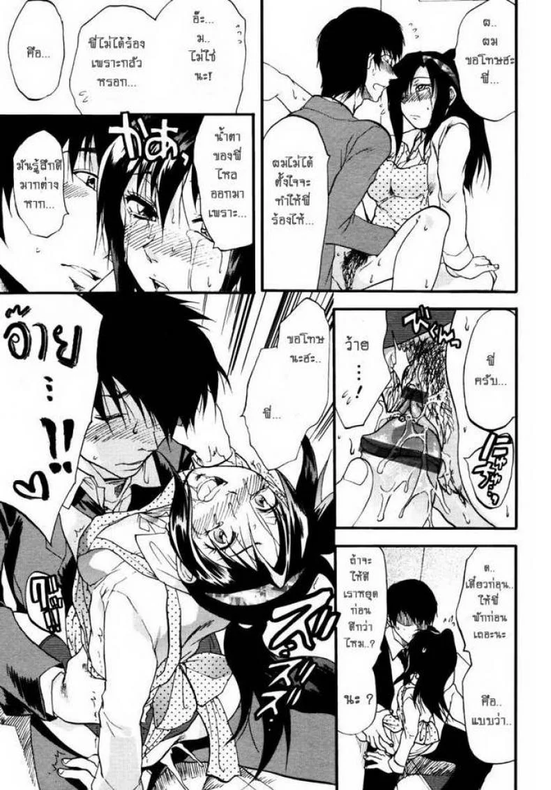 ตัวแค่นี้เลยต้องยก [Yuzuki N Dash] 147 Centimeter (COMIC Tenma 2007-01) หน้า 13
