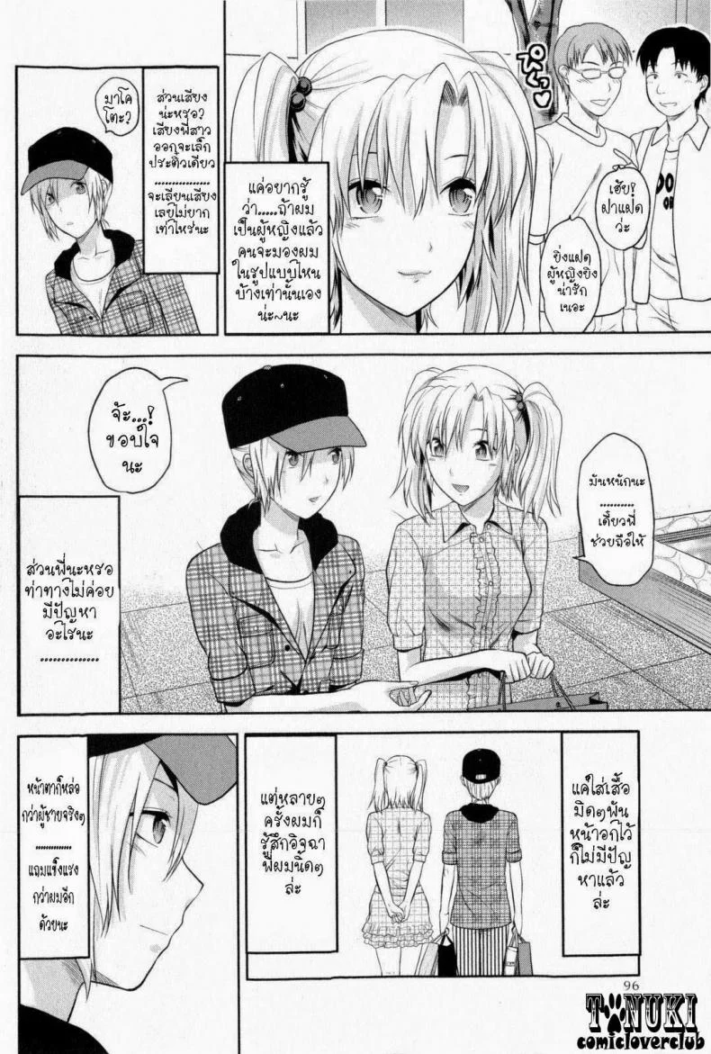 สลับเพศ อับเกรดรัก [Yuzuki N Dash] Change!! (COMIC Masyo 2009-10) หน้า 4
