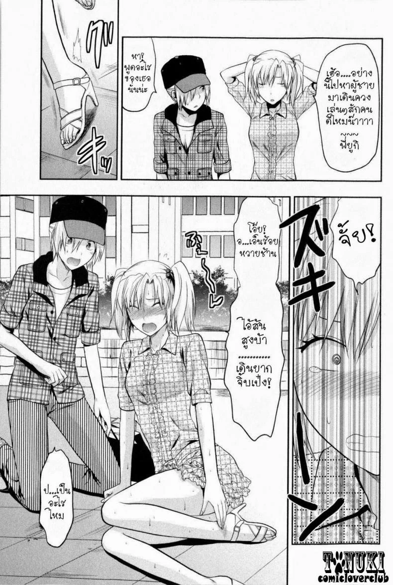 สลับเพศ อับเกรดรัก [Yuzuki N Dash] Change!! (COMIC Masyo 2009-10) หน้า 5