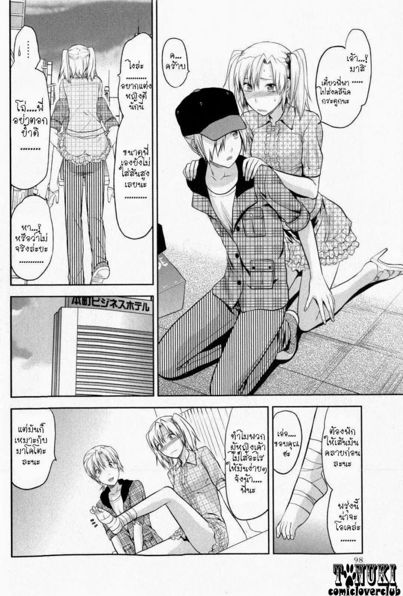 สลับเพศ อับเกรดรัก [Yuzuki N Dash] Change!! (COMIC Masyo 2009-10) หน้า 6