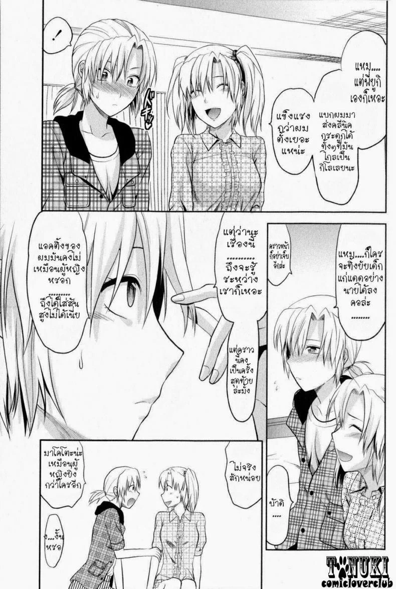 สลับเพศ อับเกรดรัก [Yuzuki N Dash] Change!! (COMIC Masyo 2009-10) หน้า 7
