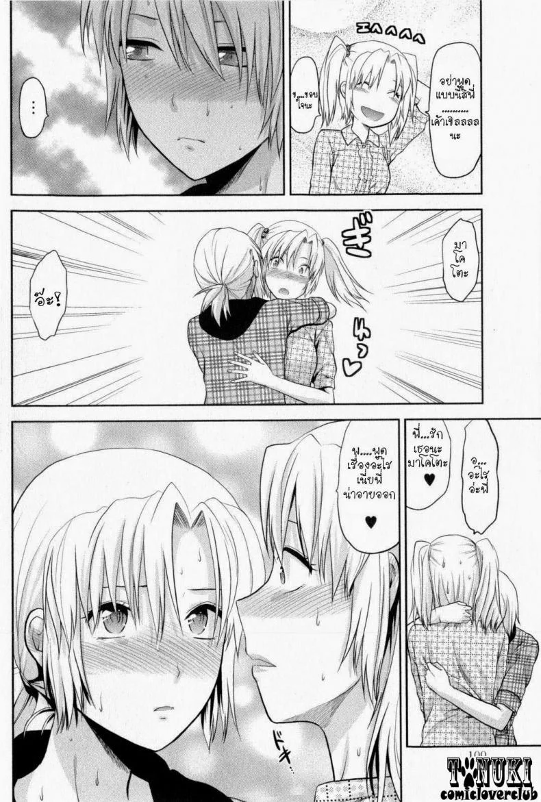 สลับเพศ อับเกรดรัก [Yuzuki N Dash] Change!! (COMIC Masyo 2009-10) หน้า 8