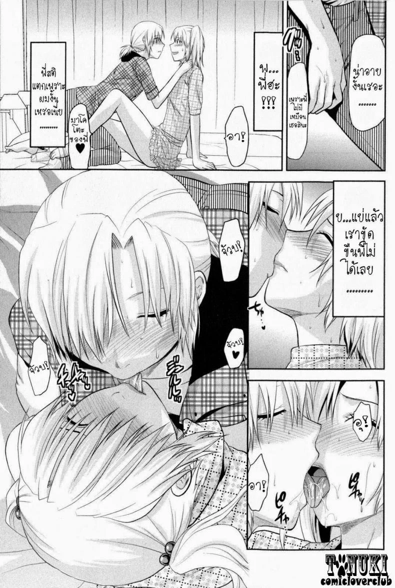 สลับเพศ อับเกรดรัก [Yuzuki N Dash] Change!! (COMIC Masyo 2009-10) หน้า 9
