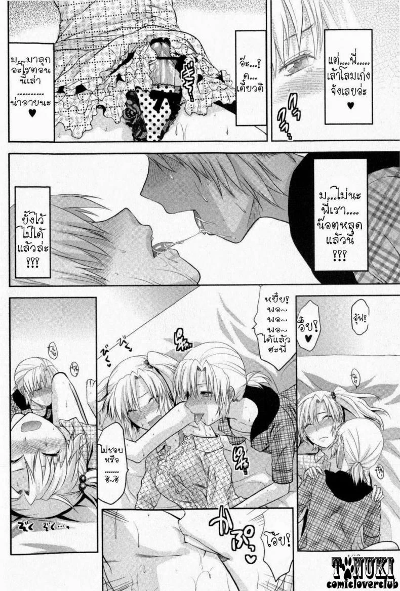 สลับเพศ อับเกรดรัก [Yuzuki N Dash] Change!! (COMIC Masyo 2009-10) หน้า 10