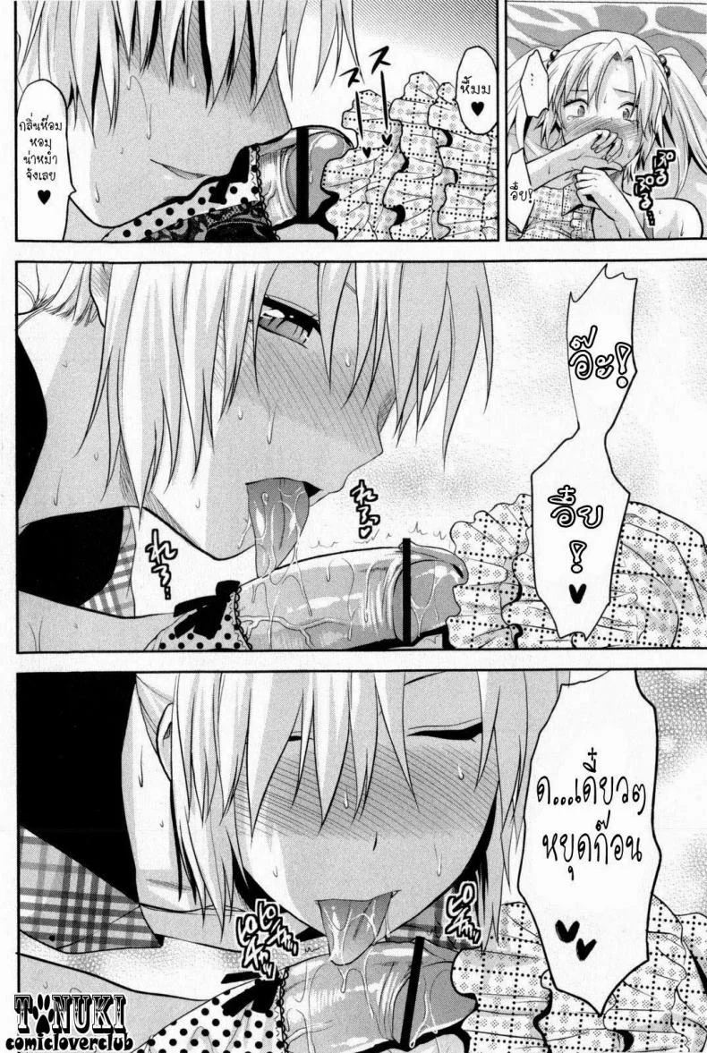 สลับเพศ อับเกรดรัก [Yuzuki N Dash] Change!! (COMIC Masyo 2009-10) หน้า 12