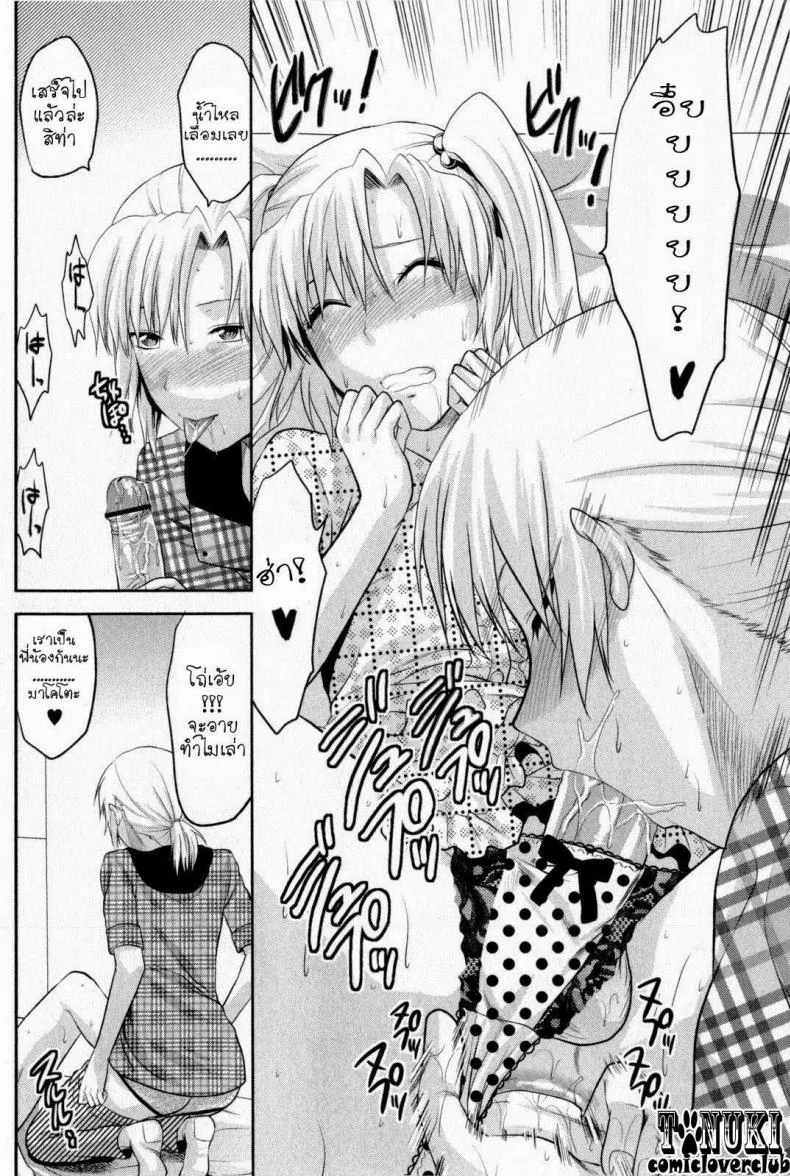 สลับเพศ อับเกรดรัก [Yuzuki N Dash] Change!! (COMIC Masyo 2009-10) หน้า 14