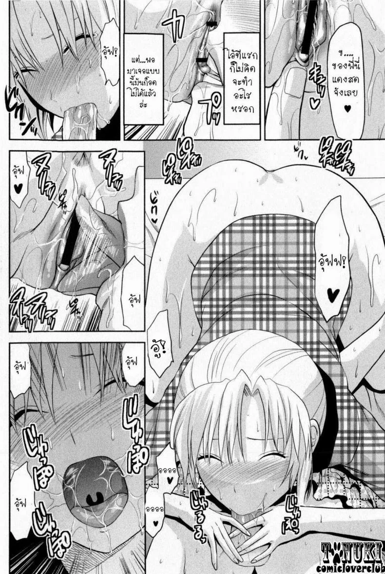 สลับเพศ อับเกรดรัก [Yuzuki N Dash] Change!! (COMIC Masyo 2009-10) หน้า 16