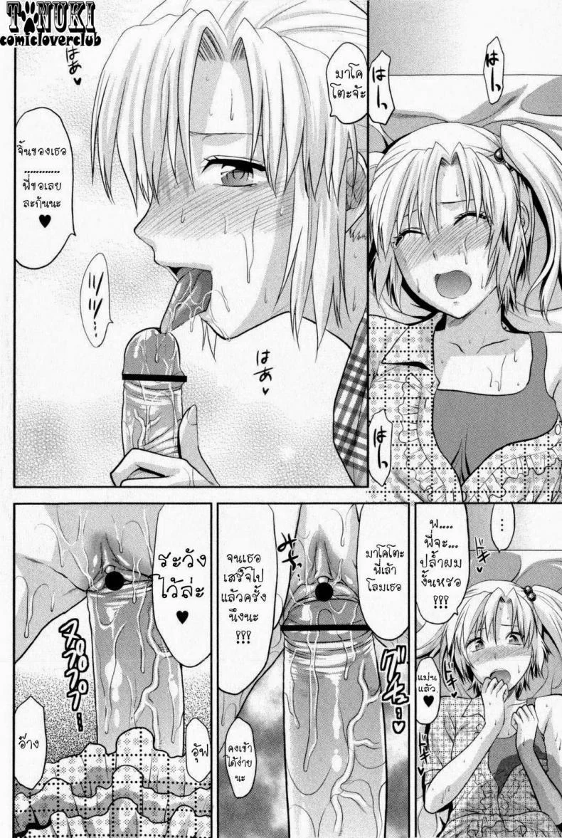 สลับเพศ อับเกรดรัก [Yuzuki N Dash] Change!! (COMIC Masyo 2009-10) หน้า 18