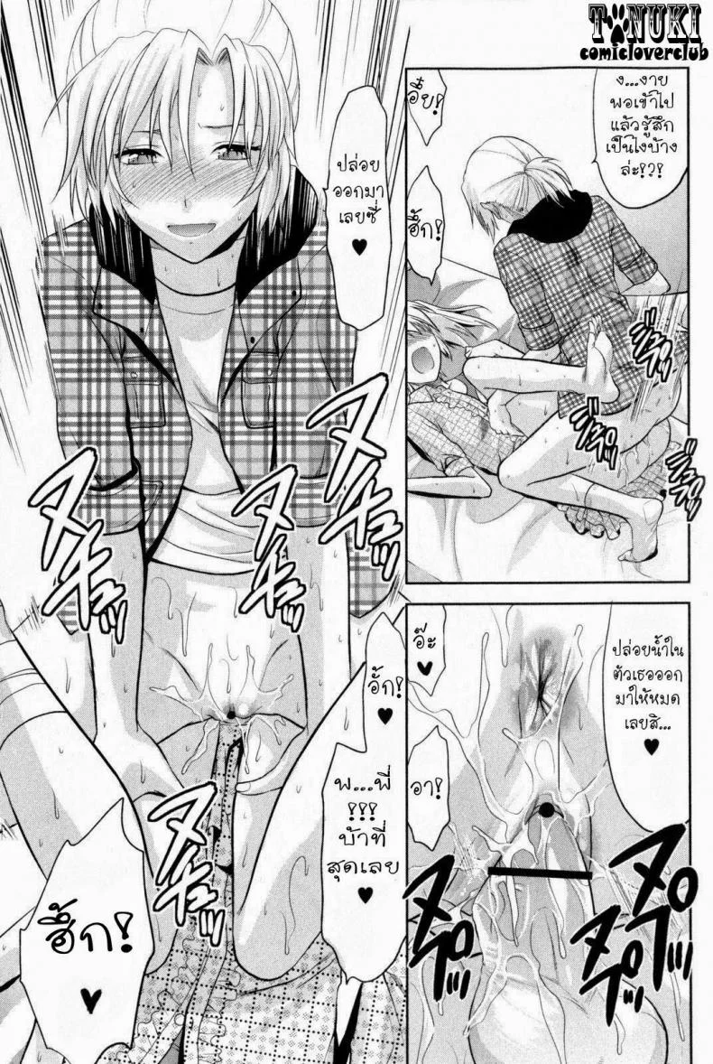 สลับเพศ อับเกรดรัก [Yuzuki N Dash] Change!! (COMIC Masyo 2009-10) หน้า 21