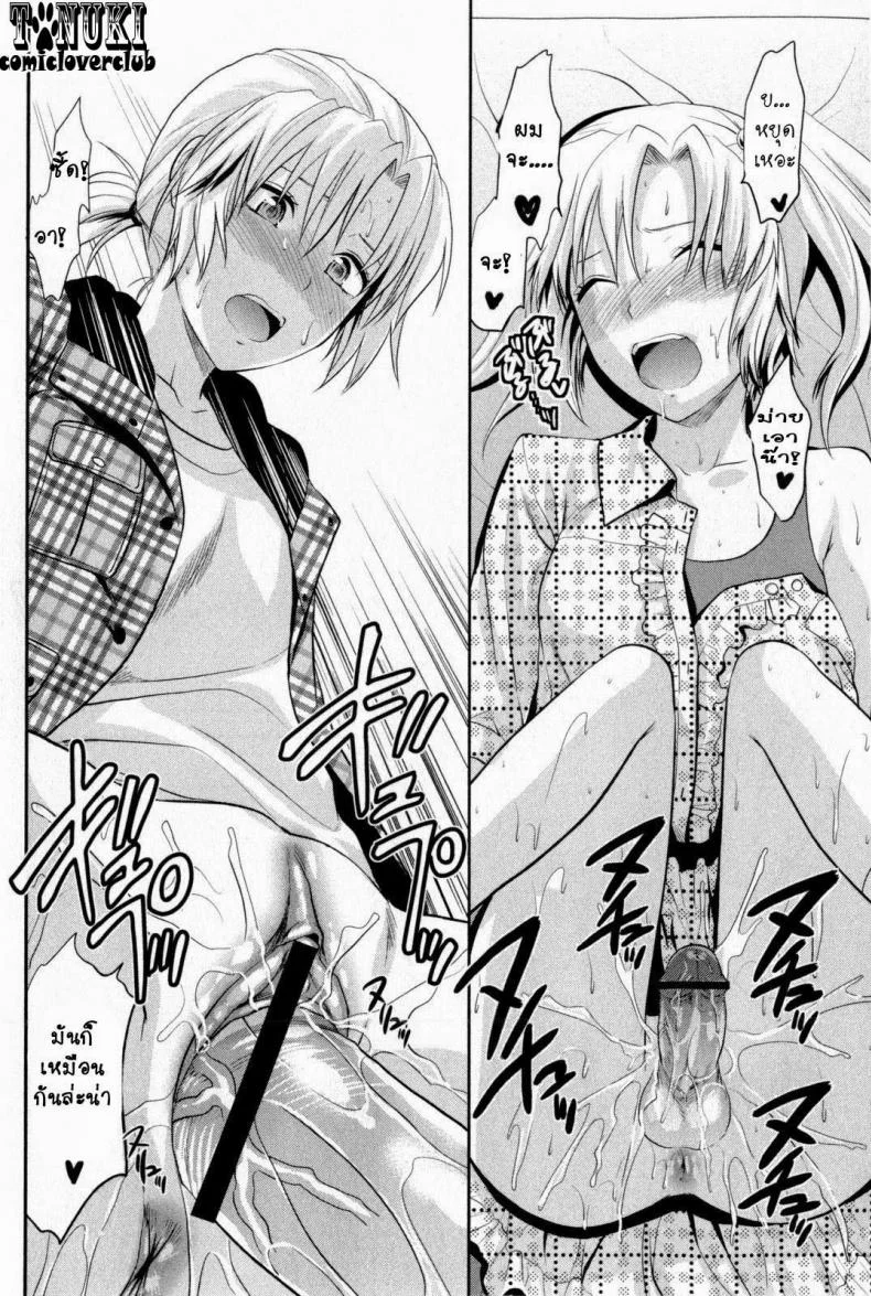 สลับเพศ อับเกรดรัก [Yuzuki N Dash] Change!! (COMIC Masyo 2009-10) หน้า 22