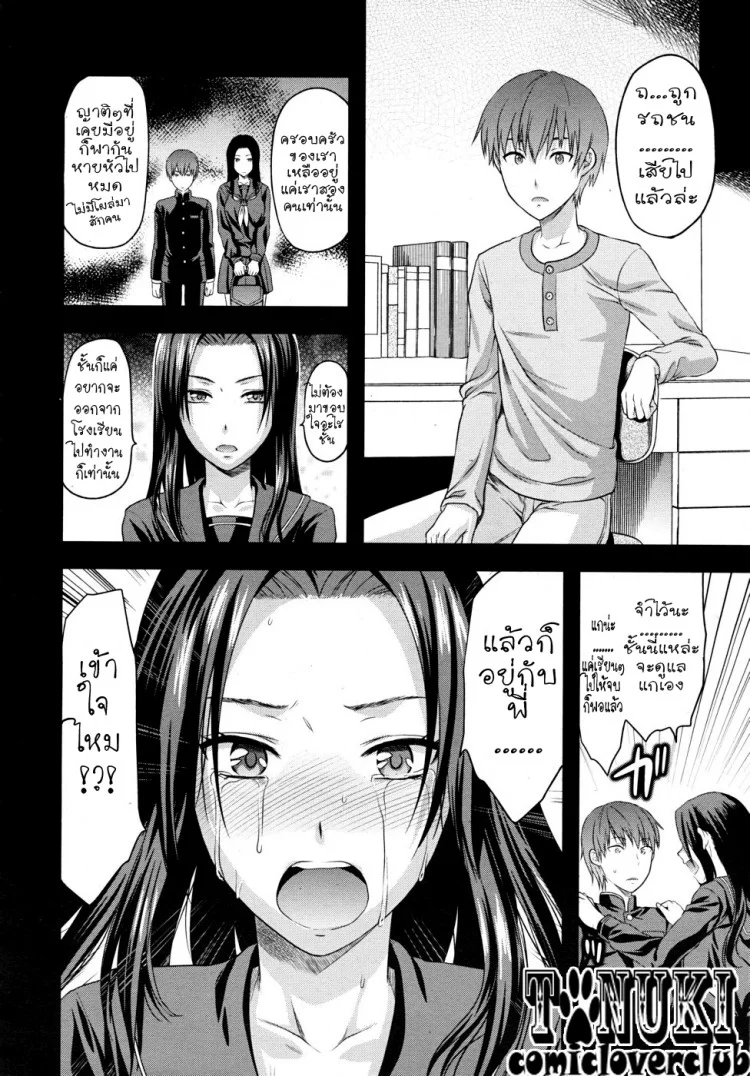 ด้วยสองมือเรา [Yuzuki N Dash] HAND (COMIC MUJIN 2010-05)[Yuzuki N Dash] HAND (COMIC MUJIN 2010-05) หน้า 6