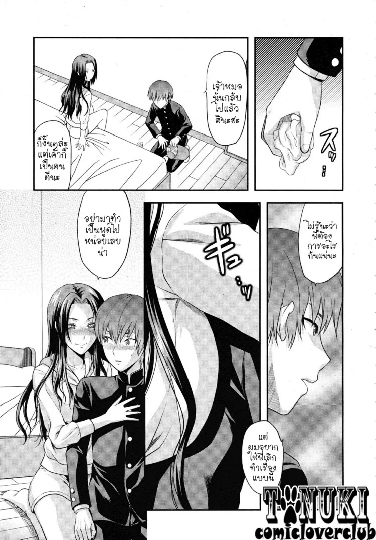 ด้วยสองมือเรา [Yuzuki N Dash] HAND (COMIC MUJIN 2010-05)[Yuzuki N Dash] HAND (COMIC MUJIN 2010-05) หน้า 7