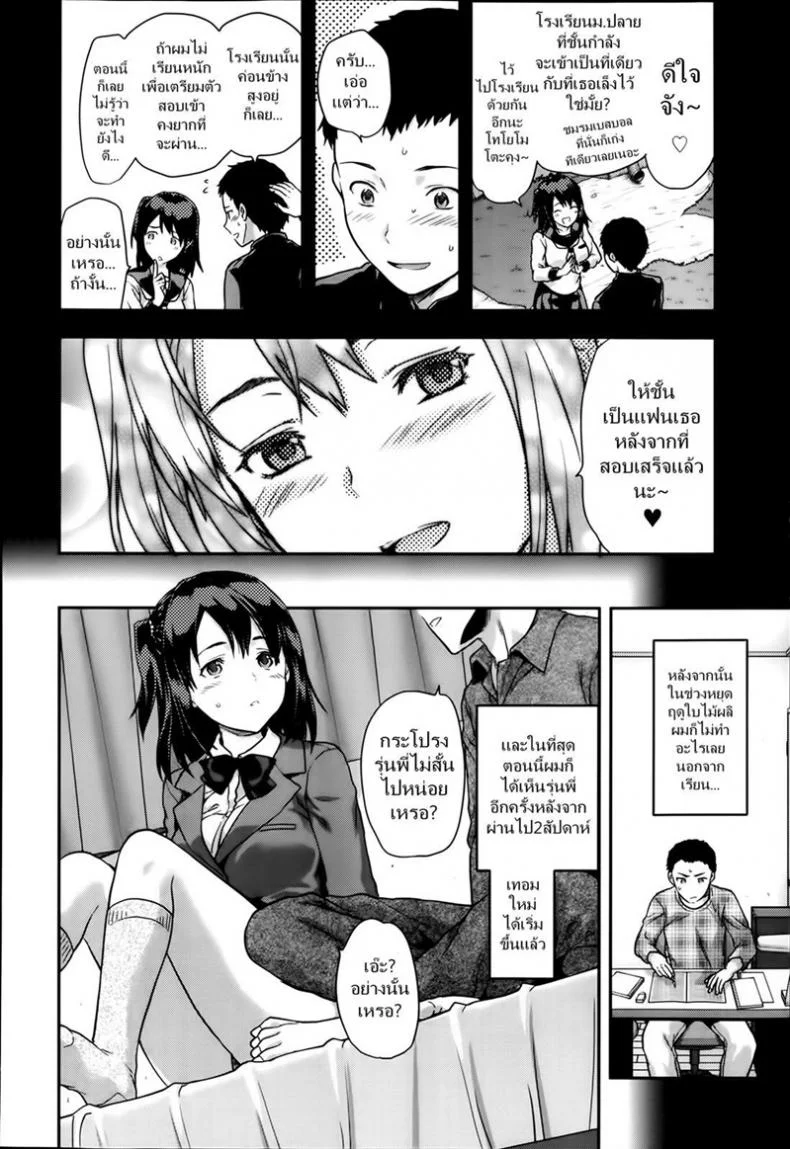 เซ็กซี่ ขี้แกล้ง มีแฟนเป็นรุ่นพี่ [Yuzuki N Dash] Iizuka-senpai X Blazer หน้า 4