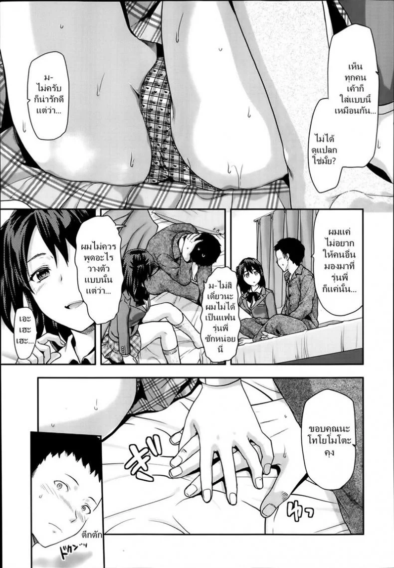 เซ็กซี่ ขี้แกล้ง มีแฟนเป็นรุ่นพี่ [Yuzuki N Dash] Iizuka-senpai X Blazer หน้า 5