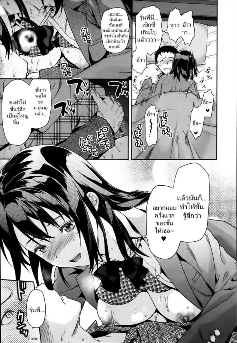เซ็กซี่ ขี้แกล้ง มีแฟนเป็นรุ่นพี่ [Yuzuki N Dash] Iizuka-senpai X Blazer หน้า 19