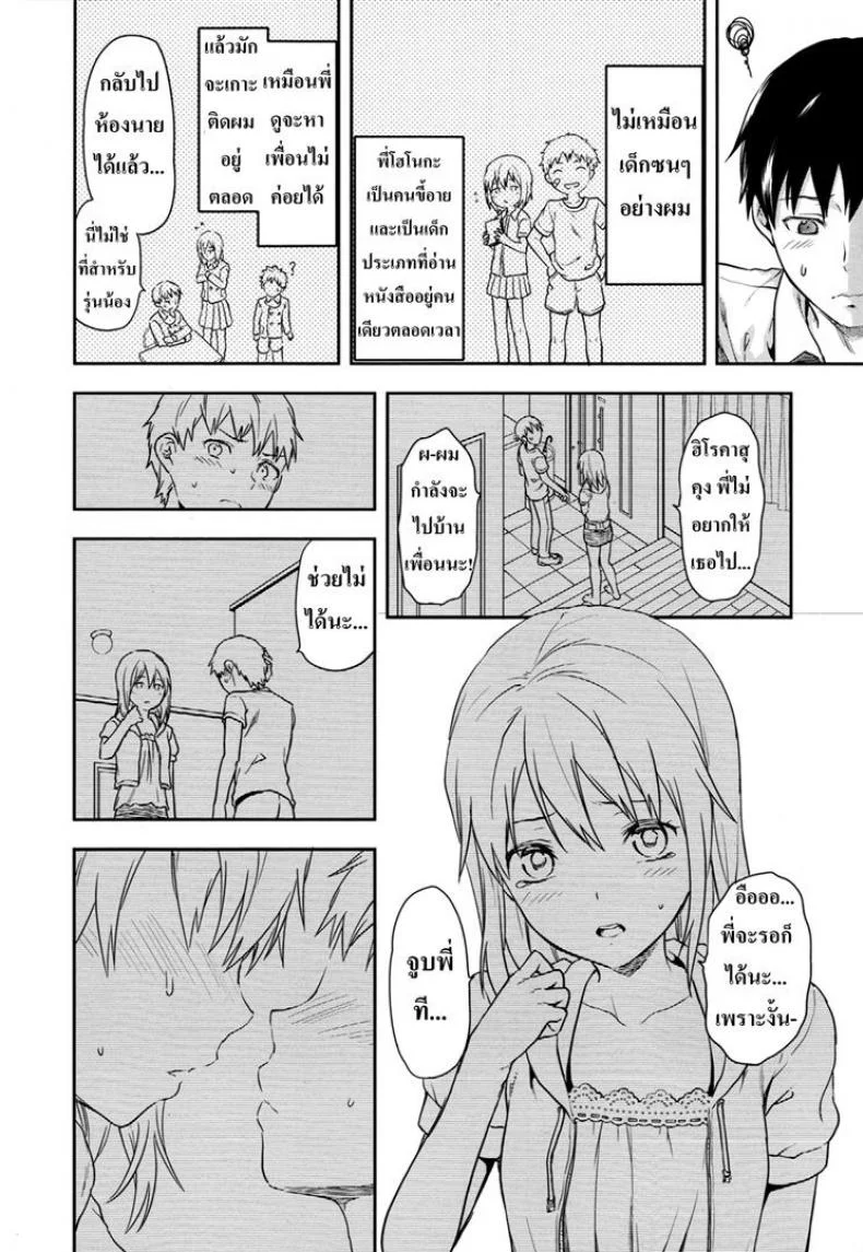 พี่ก็ได้ เพื่อนก็เอา [Yuzuki N Dash] Joshi Ga Ie Ni Kita - A Woman Has Come To The House! หน้า 4
